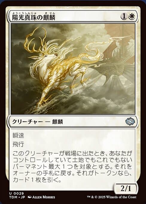 Sunpearl Kirin